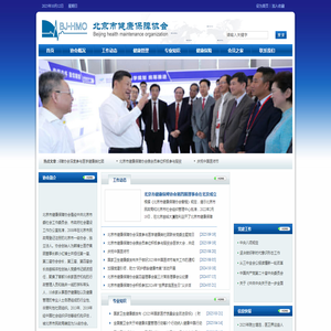 北京市健康保障协会