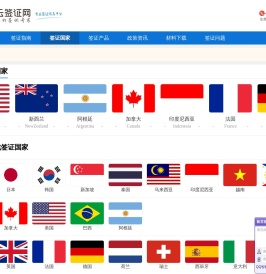 东大云签证网