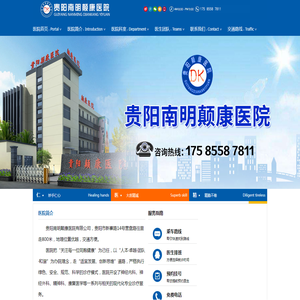 贵阳颠康癫痫病医学研究院
