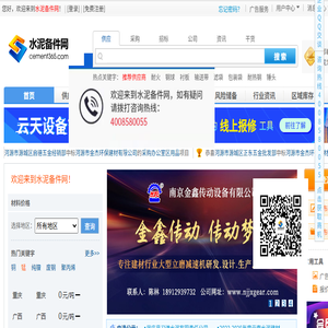 水泥备件网