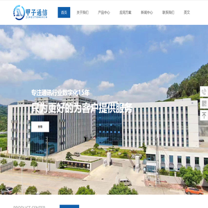 东莞市甲子通信技术有限公司