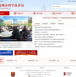 亳州市科学技术局
