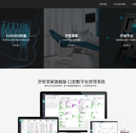 【官网】DentaLink牙医管家