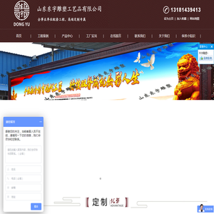 山东东宇