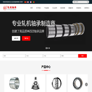 瓦房店正达冶金轧机轴承有限公司