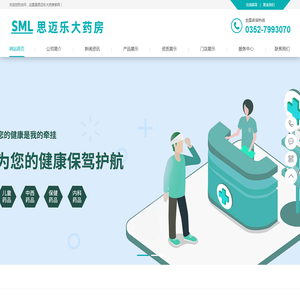 山西思迈乐药业连锁有限公司,思迈乐大药房,思迈乐
