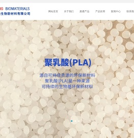 聚乳酸(PLA)