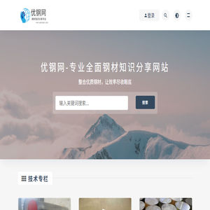 在线模具钢材知识分享网站