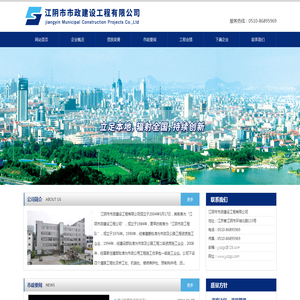 江阴市市政建设工程有限公司