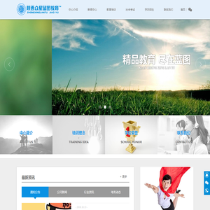 陕西众星蓝图教育