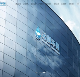 南昌远创环保设备有限公司