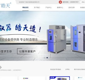 高低温温热试验箱