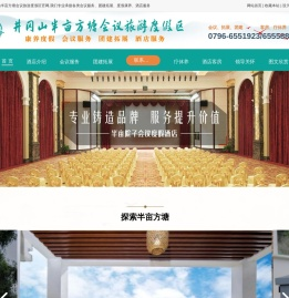 井冈山半亩方塘会议旅游度假区
