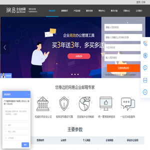网易163企业邮箱