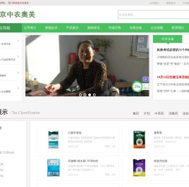 北京兽药厂家北京中农奥美生物制药有限公司