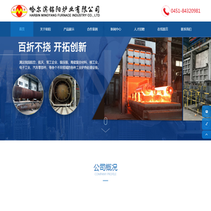 哈尔滨铭阳炉业有限公司
