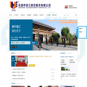 深圳保安公司,深圳保安服务