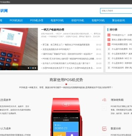 POS机知识网
