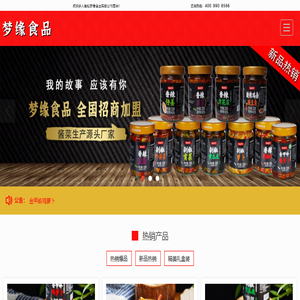 衡阳梦缘食品有限公司首页,酱菜厂家