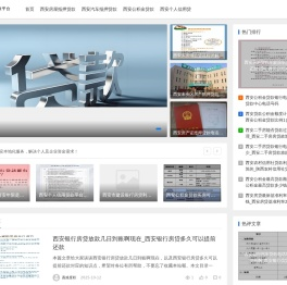 西安银行抵押贷款公司平台