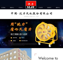 中国沈力风机股份有限公司