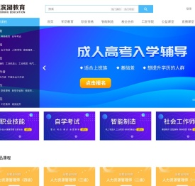 滨湖教育在线课堂