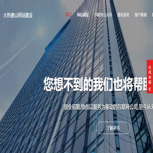 唐山网站建设