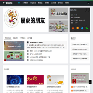 车牌号码测吉凶