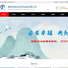 襄阳纯源水处理设备有限公司