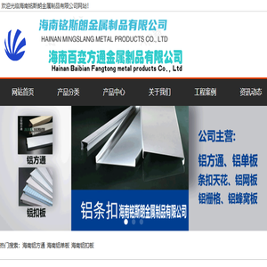 海南铝方通