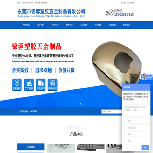 东莞市锦蓉塑胶五金制品有限公司