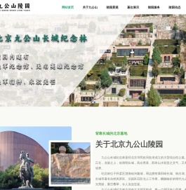 北京墓地【官网】