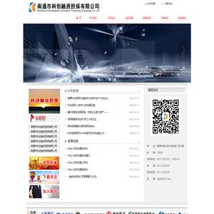 南通市科创融资担保有限公司