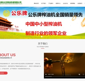 公乐粮机榨油机
