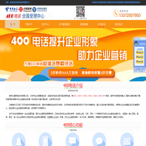 南京400电话办理申请