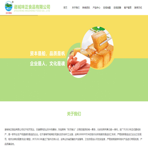 诸城味正食品有限公司