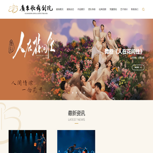 广东歌舞剧院