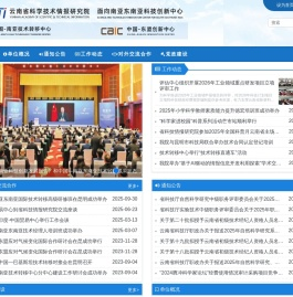 云南省科学技术情报研究院