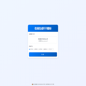 在线生成ICO图标