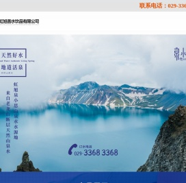 咸阳虹旭善水饮品有限公司