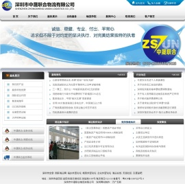 中晟联合,深圳中晟联合,中晟联合物流,深圳拖车行,盐田拖车行,蛇口拖车行,盐田报关行,深圳报关行,深圳物流公司,深圳货运公司,深圳集装箱运输公司
