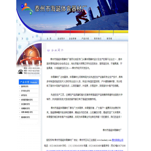 泰州市海诞体育器材厂