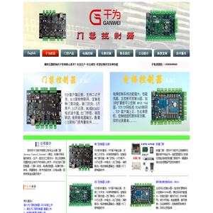 门禁控制器
