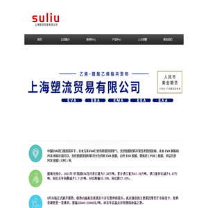 上海塑流贸易有限公司官网
