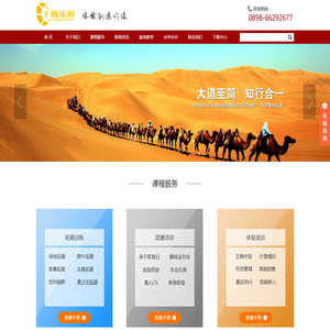 海南拓展训练