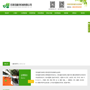 石家庄鑫农机械有限公司,果园机械,牧草机械,果园割草机,升降车