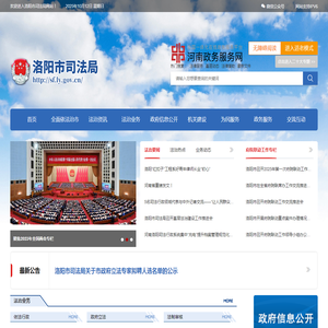 洛阳市司法局