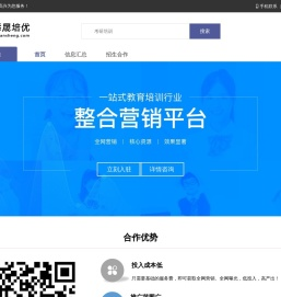 代理招生平台