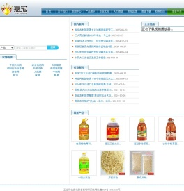 山东嘉冠粮油工业集团有限公司