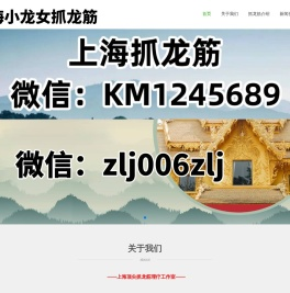 上海抓龙筋